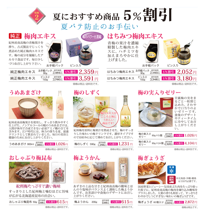 梅干し・紀州南高梅の通販なら、お梅はん本舗【せきもとフーズ株式会社】