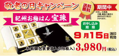 梅干し・紀州南高梅の通販なら、お梅はん本舗【せきもとフーズ株式会社】