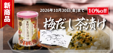 梅干し・紀州南高梅の通販なら、お梅はん本舗【せきもとフーズ株式会社】